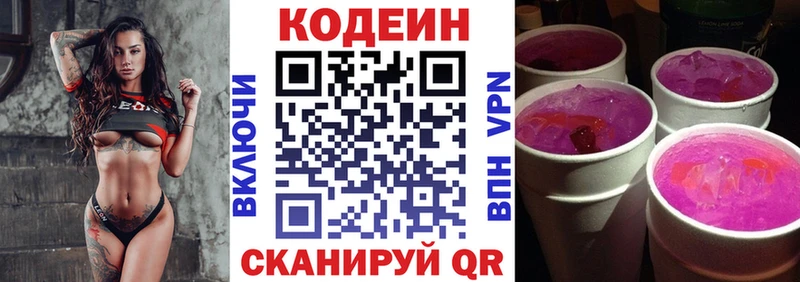 Кодеиновый сироп Lean напиток Lean (лин)  Череповец 